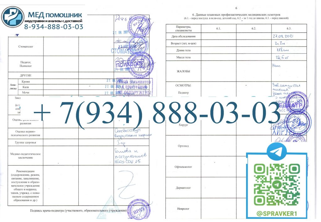 Купить медицинскую карту 026