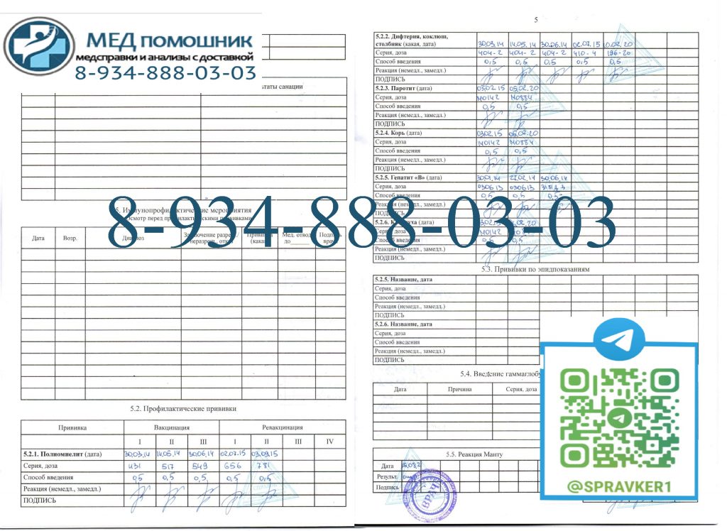 Детская медицинская карта 026