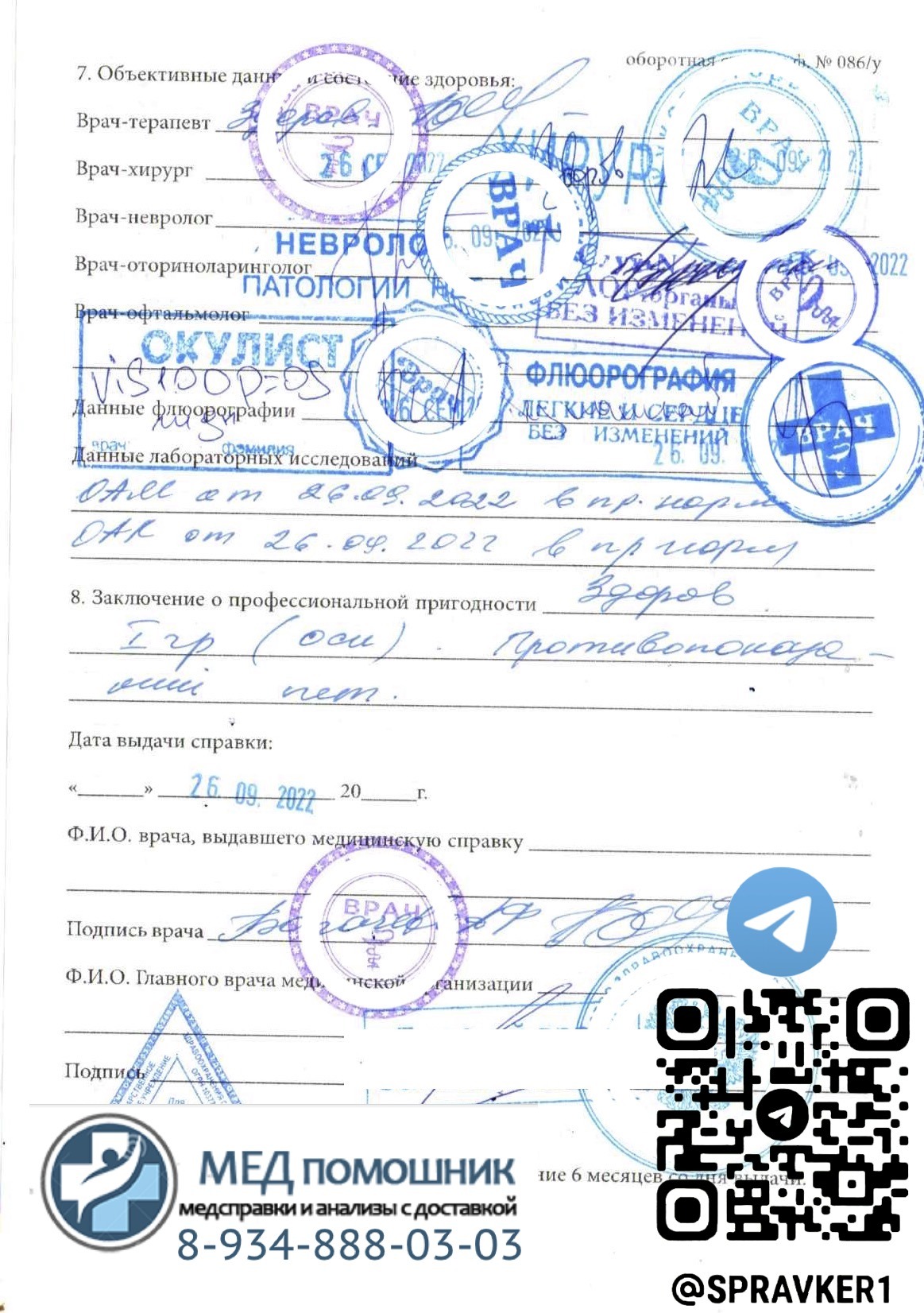 Медицинская справка 086-у купить