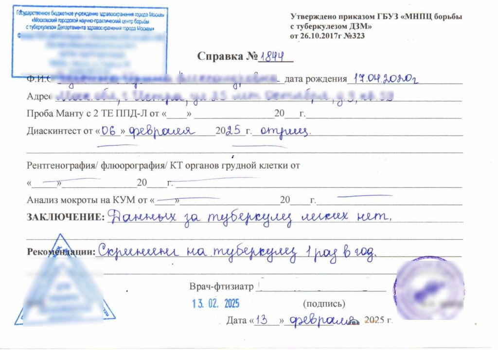купить справку от фтизиатра для школы