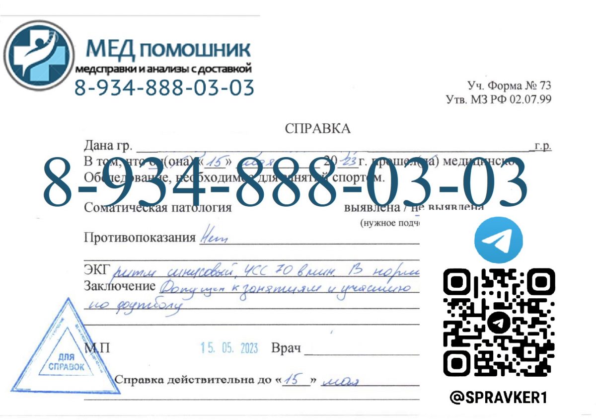 Справка 073 для занятия